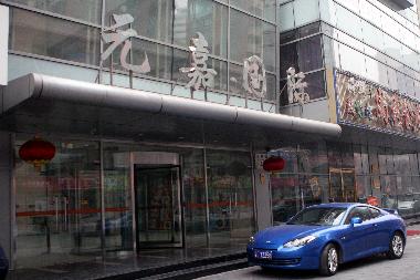 Apartamento de vacaciones en Dongcheng district (Beijing (Peking))Casa de vacaciones